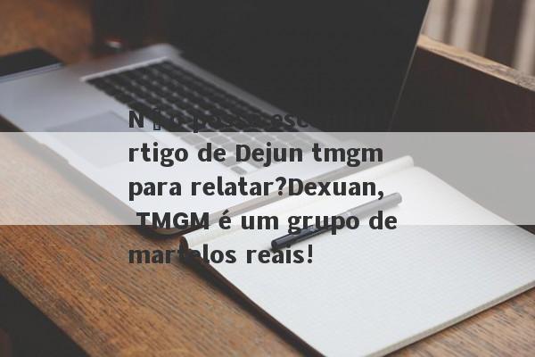 Não posso esconder!Artigo de Dejun tmgm para relatar?Dexuan, TMGM é um grupo de martelos reais!