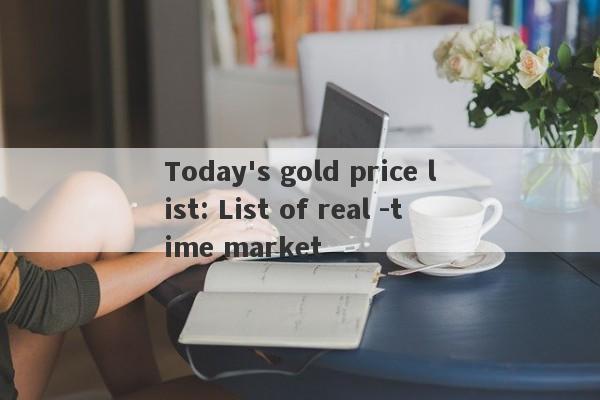 Today's gold price list: List of real -time market