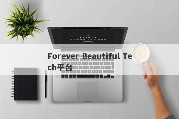 Forever Beautiful Tech平台