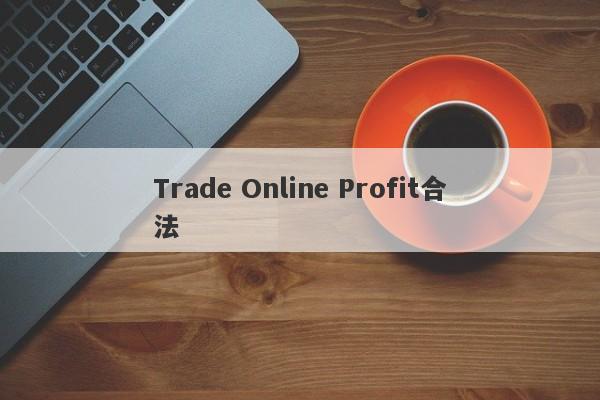 Trade Online Profit合法