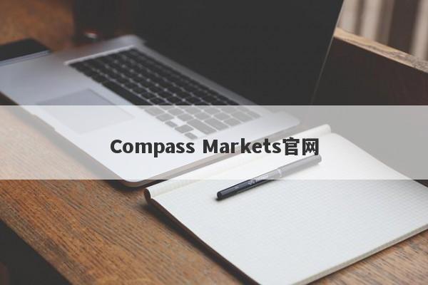 Compass Markets官网